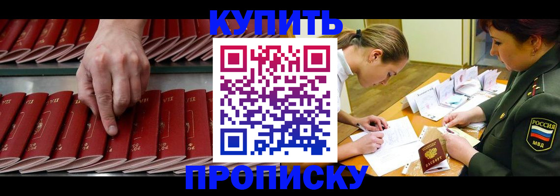 прописка для работы в Кувшиново