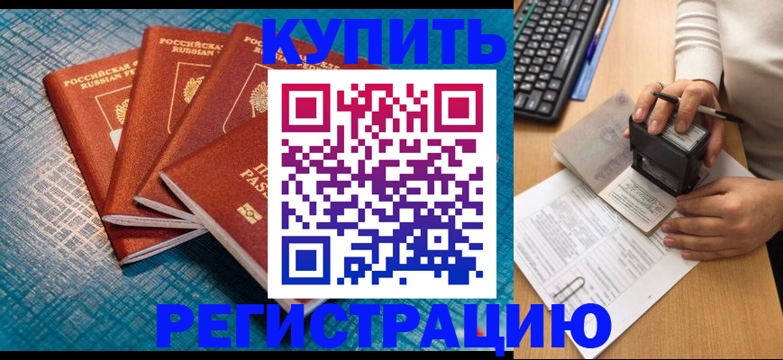 временная регистрация в квартире в Кувшиново