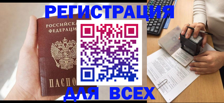 прописка 2025 в Кувшиново