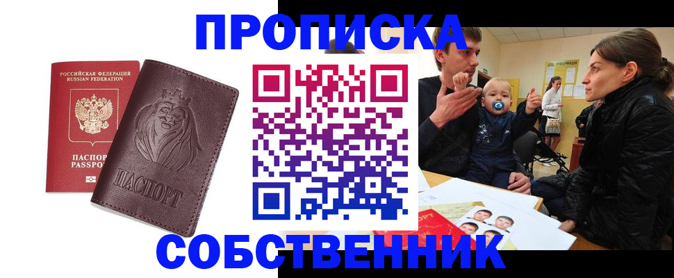 временная прописка в Кувшиново