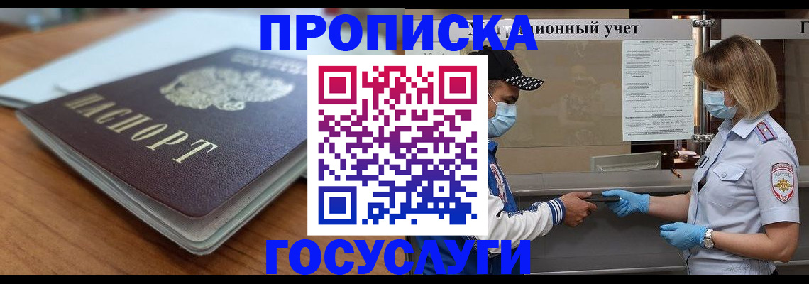 прописка гарантия в Кувшиново
